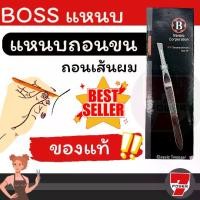 ราคา Boss ที่ถอดขน แหนบ ถอนขน ถอนเส้นผม คิ้ว หนวดเครา (1730073033725479356)