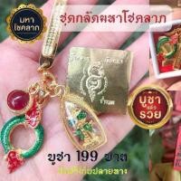 ราคา ชุดกลัดพญานาค บ่วงนาคบาค จี้ท้าวเวสสุวรรณ แผ่นทอง แหนบ ลูกแก้วพญานาค ทองแดง (1729661439796742933)