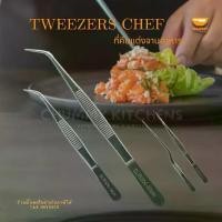 ราคา ที่คีบตกแต่งจานอาหาร แหนบตกแต่งจานอาหาร Tweezers chef (Culinary accessory) แหนบเชฟ ที่คีบอาหาร ที่คีบ แหนบ (1729473753276451836)