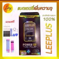 ราคา แบตเตอรี่เพิ่มความจุ Leeplus Battery สำหรับ iPhone 6 - 13 แถม ไขควง กาวติดแบต (1729613850271714121)