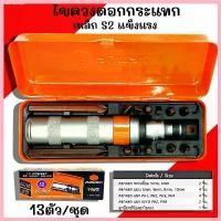 ราคา indurashop คุณภาพ ไขควงตอกกระแทก PUMPKIN S2 13ตัว/ชุด 17802 ตอกอย่างดี ไขควง (1730425597158590762)