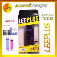 ราคา Leeplus Battery แบตเตอรี่มาตรฐาน สำหรับ iPhone 5 - 13 แถม ไขควง กาวติดแบต (1729613837361318729)