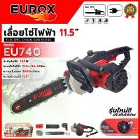 ราคา EUROX เลื่อยโซ่ไฟฟ้า เลื่อยไฟฟ้า 11.5 นิ้ว รุ่น 740 เลื่อย ไฟฟ้า ไม้ เลื่อยระบบสั่น เครื่อง ตัด เลื่อยยนต์ ไม่รับประกัน diy เครื่องเป่าลม สว่านไฟฟ้าไร้สายแบบถอดเปลี่ยนหัวได้ 6 ชุ (1731118186249029640)