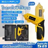 ราคา SOARFLY ไขควงไฟฟ้า สว่านไขควงไร้สาย ไขควงไฟฟ้าไร้สาย 3.6V สว่านไฟฟ้า ไขควงแบบพกพามีแบตเตอรี่ในตัว Cordless Screwdriver (1731680353673512245)