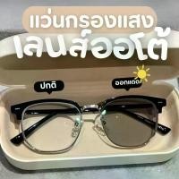 ราคา แว่นตาเปลี่ยนสีแบบบล็อกสีฟ้า, ALP, แว่นกันแดด, เลนส์ออโต้, เปลี่ยนสี, รุ่น SN0067 และ SN0085 girl ขา แว่นตา อะไหล่ แว่น mykita fastrack แว่นท็อปเจริญ ไขควง gentle monster glasses (1731561199624095038)
