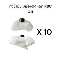ราคา ถัง น้ำมัน เครื่องตัดหญ้า 411 ตัว ยาว ถังน้ำมันเครื่องตัดหญ้า rbc 411 2t -- 10 อัน 550 ไขควง คลัช (1731174967661005460)