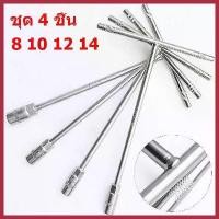 ราคา จัดส่งตลอด 24 ชั่วโมง 4ชิ้น T ประแจบล็อก 8 10 12 14 ชุด ชุดบล็อก ชุดประแจ ประแจ ไขควง ตัวทีเบอร์ T ประแจบล็อกตัวที ขายดี (1730825550330301132)