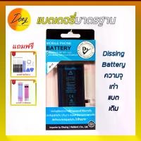 ราคา Dissing Battery แบตเตอรี่มาตรฐาน / แบตแท้ศูนย์ สำหรับ iPhone 5 - 13 แถม ไขควง กาวติดแบต (1729621073777167177)