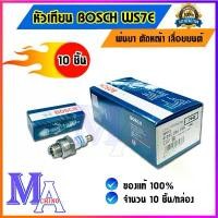 ราคา Bosch หัวเทียน 2 จังหวะ เครื่องตัดหญ้า เครื่องพ่นยา เลื่อยยนต์ รุ่น WS7E (ยกกล่องจำนวน 10 อัน) มือช่าง มืออาชีพ ประกันร้านค้า โรตารี่สกัด สว่านไฟฟ้า ไขควง คลัช (1731113886067231483)