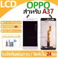 ราคา หน้าจอ LCD พร้อมทัชสกรีน OPPO A37 LCD Screen Display Touch Panel For OPPO A37 แถวกาว+ไขควง ขายดี (1731395181327583123)