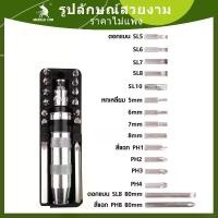 ราคา จัดส่งภายใน 24 ชั่วโมง!!ไขควง ตอกกระแทก 15ดอก CRV แท้ พร้อมดอกไขควง ใช้ขันน็อต-คลายน็อต สกรู หนักเบา อัด กระแทก งานหนักงานบ้าน งานก่อสร้าง ไขควง กระแทก sonic screwdriver MUSCLE COW screwdriver (173232