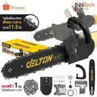 ราคา DELTON ชุดบาร์โซ่ หัวบาร์เลื่อยโซ่ 11.5 นิ้ว บาร์เลื่อยโซ่ เลื่อยโซ่ เลื่อย เลื่อยตัดไม้ รุ่น DT-CA-115 คลังสินค้า เลื่อยยนต์ ใบ มีด ไฟเบอร์ ดอก สว่าน เครื่อง มือ ฮาร์ดแวร์ (1731644451405204111)