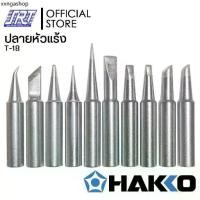ราคา ปลายหัวแร้ง FX888D| HTFX-T18-| HAKKO| สำหรับเครื่องควบคุมอุณหภูมิหัวแร้ง FX-888D-05BY (1731522883068987310)