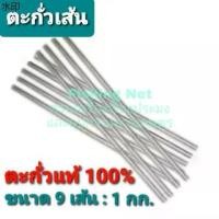 ราคา ที่นิยมมากที่สุด ตะกั่วเส้น ตะกั่วแท่ง ตะกั่วแท้ 100% ตะกั่วถ่วงน้ำหนัก ขนาดประมาณ 9 เส้น ต่อ 1 กก. ตะกั่วหลอมลูกปืนอัดลม (1731840764148811394)