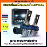 ราคา [ส่งฟรี] หลอดไฟหน้า LED หลอดไฟต่ำ หลอดไฟสูง หลอดไฟตัดหมอก รถยนต์ ชนิดขั้ว led headlight socket HB3 HB4 H11 H8 H9 LED 12V 6000K 16000Lm (1731336265562818393)