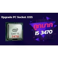 ราคา INTEL i5 3470 มือสองราคาถูก ซีพียู CPU Socket 1155 ขายร้อน (1731489027448079743)