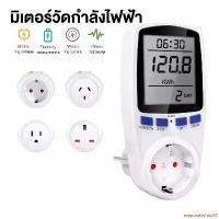 ราคา evaporateshop60 ความคงทน Digital Voltage Wattmeter Power Meter 110/250V Fuel Watt kWh SOCKET EU/US Plug Electrical Analyzer Monitor (1732161990581979305)
