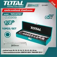 ราคา TOTAL ชุดประแจบ๊อกซ์ ด้ามตัวแอล THTL121101 10 ตัวชุด 10 - 24 มม. Socket Set ชุดบ๊อกซ์ ชุดบล็อค ชุดประแจ (1730126260501776463)