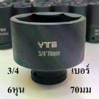 ราคา ลูกบล็อกยาว บล็อกลม บล็อกไฟฟ้า (IMPACT SOCKET) 3/4"(6หุน) เบอร์ 70 (1731306276042867934)