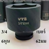 ราคา ลูกบล็อกยาว บล็อกลม บล็อกไฟฟ้า (IMPACT SOCKET) 3/4"(6หุน) เบอร์ 62 (1731306259669681374)