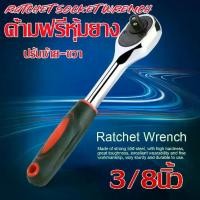 ราคา Gyy-rk-ด้ามฟรี ด้ามฟรีขันบล็อค ประแจด้ามฟรี ขนาด3/8นิ้ว Ratchet Socket Wrench (1731147164504656611)