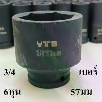 ราคา ลูกบล็อกยาว บล็อกลม บล็อกไฟฟ้า (IMPACT SOCKET) 3/4"(6หุน) เบอร์ 57 (1731304234936272094)