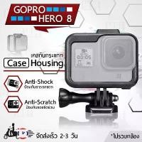 ราคา MLIFE - เคส PC เคสแข็ง สำหรับ กล้อง โกโปร ฮีโร่ 8 กันกระแทก กันรอย เคสกันรอย – Housing Frame for GoPro Hero 8 Black Protective Shell Cage Mount Accessories for GoPro Hero 8 with (1729635574591753064)