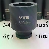 ราคา ลูกบล็อกยาว บล็อกลม บล็อกไฟฟ้า (IMPACT SOCKET) 3/4"(6หุน) เบอร์ 44 (1731304113490724062)