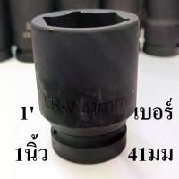 ราคา ลูกบล็อกยาว บล็อกลม บล็อกแบต บล็อกไฟฟ้า (IMPACT SOCKET) 1 นิ้ว เบอร์ 41 (1731311899762525406)