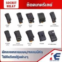 ราคา OMRON T&B SOCKET RELAY ซ้อคเกตรีเลย์ ซ็อคเก็ตรีเลย์ ฐานรีเลย์ 8 ขา 11 ขา 13ขา ของแท้ ใช้คู่กับรีเลย์ (1729664394876717548)