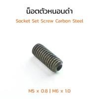 ราคา (J) น็อตตัวหนอน M5 M6 ความยาว 5-15 mm (แพ็คละ 4 ตัว) น็อตตัวหนอนดำ สกรูตัวหนอน ใช้ประแจ L Socket Set Screw Carbon Steel (1730245033281555112)