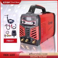 ราคา ETOP ตู้เชื่อมอาร์กอน 2 ระบบ TIGS-420 ตู้เชื่อมไฟฟ้า TIG-MMA ตู้เชื่อม ตู้เชื่อมอาร์กอน ตู้อาร์กอน เชื่อมสแตนเลส เชื่อมเหล็ก ระบบ inverter (1730747501742754122)