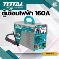 ราคา Total ตู้เชื่อม อินเวอร์เตอร์ 2 ระบบ TIG / MMA 160 แอมป์ รุ่น TIG1601A ( IGBT - Inverter TIG/ MMA Welding Machine ) (1731122064094496924)