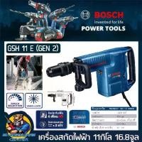 ราคา เครื่องสกัดไฟฟ้า ระบบ SDS MAX กำลัง 1500วัตต์ แรงกระแทก 25จูน ยี่ห้อ BOSCH รุ่น GSH 11 E (GEN2) (ประกันศูนย์ 1ปี) (1730632896945949292)
