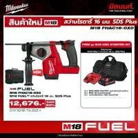 ราคา Milwaukee - สว่านโรตารี่ไร้สาย 26 มม. SDS PLUS 3 ระบบ รุ่น พร้อมแบตเตอรี่และแท่นชาร์จ QT 2 (1732297064883719032)