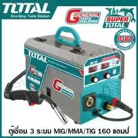 ราคา Total ตู้เชื่อมไฟฟ้า อินเวอร์เตอร์ IGBT 3 ระบบ 160 แอมป์ ( MIG / MMA / TIG lift ) รุ่น TMGT1601A ( Inverter Welding Machine ) เครื่องเชื่อม ตู้เชื่อม (1730901339556251953)