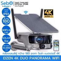 ราคา SebO EIZEN 4K DUO PANORAMA WIFI กล้องวงจรปิดสมาร์ทไร้สายระดับ 4K บันทึกได้กว้างที่สุด 180 องศา ระบบAI ซูมตามการเคล กล้องวงจรปิดไร้สายมีแผง (1730331254600600242)