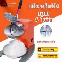 ราคา COD 2025 JTL เครื่องไสน้ำแข็งเกล็ดหิมะ ระบบ 4 ใบมีด IC-040 (1731824220829156889)