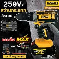 ราคา DEWALT แท่นขุดเจาะไร้สาย 3 ระบบ 259V (แบตเตอรี่ขนาดใหญ่) แท่นขุดเจาะไร้สาย แท่นขุดเจาะแบตเตอรี่ไร้สาย แท่นขุดเจาะแบตเตอรี่ขนาดใหญ่ แท่นขุดเจาะ สว่านอ่อนนุช สว่านกระแทก สว่านไม้ ส (1731822349000346565)