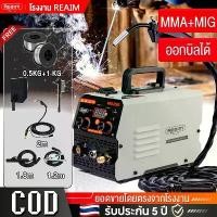 ราคา REAIM ตู้เชื่อม ตู้เชื่อมไฟฟ้า 2 ระบบ ตู้เชื่อมมิกซ์ MMA/MIG/TIG Inverter IGBT เครื่องเชื่อม (1731520908450891169)