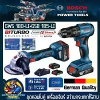 ราคา ชุดคอมโบแพ็คคู๋ เครื่องเจียร์ไร้สาย 18v GWS 180-LI + สว่านกระแทกไร้สาย 2ระบบ GSB 185-LI ยี่ห้อ BOSCH (รับประกัน 1ปี) (1730632855643130476)
