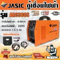 ราคา JASIC เครื่องเชื่อม อินเวอร์เตอร์ แบบอาร์ค เจสิค รุ่น ARC300S กระแสไฟเชื่อม20-300แอมป์ 220โวลต์ ขนาดลวดที่ใช้1.6-5.0มม. ระบบ IGBT มีระบบป้องกันไฟกระชาก **ส่งเร็ว ของแท้100%** (1729744097884342499)