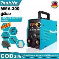 ราคา MAKITA ตู้เชื่อม ตู้เชื่อมไฟฟ้า Inverter IGBT เครื่องเชื่อม 3 ระบบ เครื่องเชื่อมไฟฟ้าแบบพกพา MMA-300 อุปกรณ์ครบชุด (1731549743390099178)