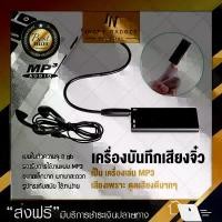 ราคา เครื่องบันทึกเสียง แบบจิ๋ว (8 GB) เครื่องอัดเสียง voice recorder บล็อกบัสเตอร์ (1731478743506584958)