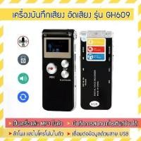 ราคา เครื่องบันทึกเสียง GH609 (charge) เครื่องอัดเสียง บันทึกเสียง อัดเสียง Voice Recorder (1731594445856868234)
