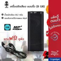 ราคา เครื่องบันทึกเสียง เครื่องอัดเสียง แบบจิ๋ว (8 /16GB) อัดเสียง บันทึกเสียง บันทึกเสียง Voice Recorder อัดเสียง (ขอใบกำกับภาษีได้) (1731797009585374617)