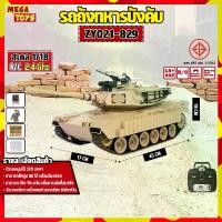 ราคา รถถังบังคับ M1A2 Abrams Tank 1:18 RC 2.4Ghz รถทหารบังคับ วิทยุ ZY021-829 (1731595649959693242)
