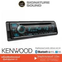 ราคา [ผ่อน0%] SignatureSound PIONEER KENWOOD วิทยุ วิทยุบลูทูธ เครื่องเสียงติดรถ วิทยุ1din DEH-S4250BT /KDC-BT660U เครื่องเสียงรถยนต์ วิทยุรถยนต์ วิทยุติดรถยนต์ Car Bluetooth (1730002691993668140)