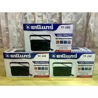 ราคา จัดส่งทันที. วิทยุวิทยุธานินทร์ รุ่น TF-288 วิทยุTanin ธานินทร์ AM/FM เสียงดัง ฟังชัด วิทยุธานินท์ วิทยุทรานซิสเตอร์ วิทยุ AM-FM ใช้ถ่าน/ไฟฟ้าได้ คลื่นชัด เสียงใส-keep (1731434342139331852)