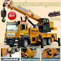 ราคา รถบรรทุกเครน โมเดลรถเครน โลหะผสม สเกล มีเสียง สมจริง โมเดลรถบรรทุกวิศวกรรม ของเล่นสําหรับเด็กผู้ชาย ของขวัญวันเกิด รถ ดรั้ม รถ เหล็ก กระบะ เคอรี่ โมเดลรถ คอก เด็ก โมเดลรถบ (1731420364724602274)